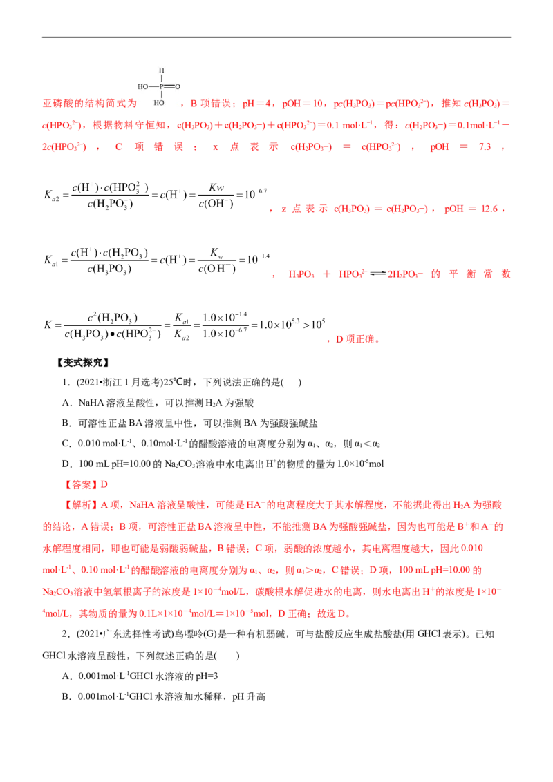专题11水溶液中离子反应（讲）（教师版）_05高考化学_通用版（老高考）复习资料_2023年复习资料_二轮复习_2023年高考化学二轮复习讲练测（全国通用）