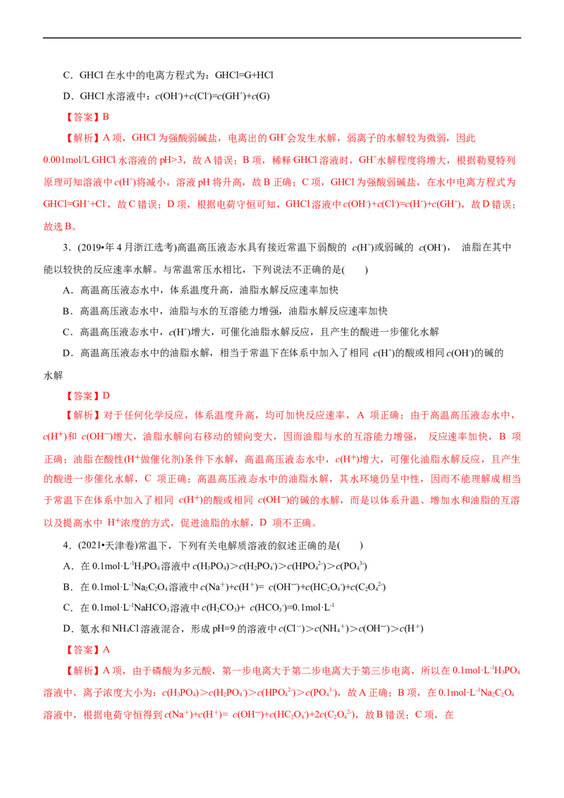 专题11水溶液中离子反应（讲）（教师版）_05高考化学_通用版（老高考）复习资料_2023年复习资料_二轮复习_2023年高考化学二轮复习讲练测（全国通用）