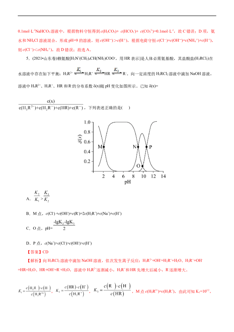 专题11水溶液中离子反应（讲）（教师版）_05高考化学_通用版（老高考）复习资料_2023年复习资料_二轮复习_2023年高考化学二轮复习讲练测（全国通用）