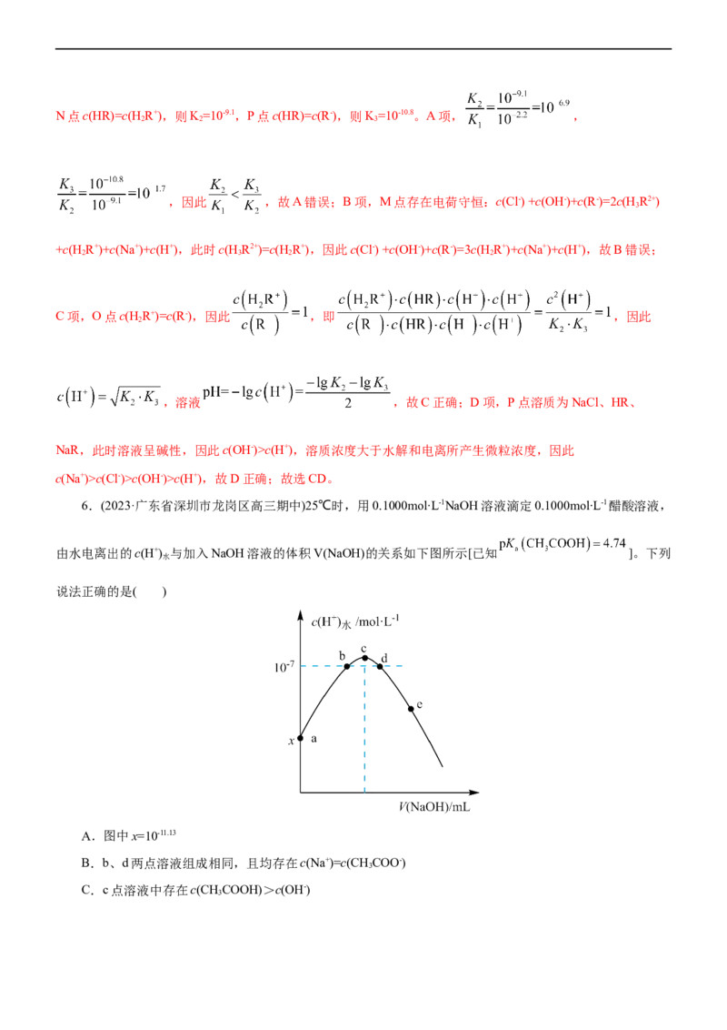 专题11水溶液中离子反应（讲）（教师版）_05高考化学_通用版（老高考）复习资料_2023年复习资料_二轮复习_2023年高考化学二轮复习讲练测（全国通用）