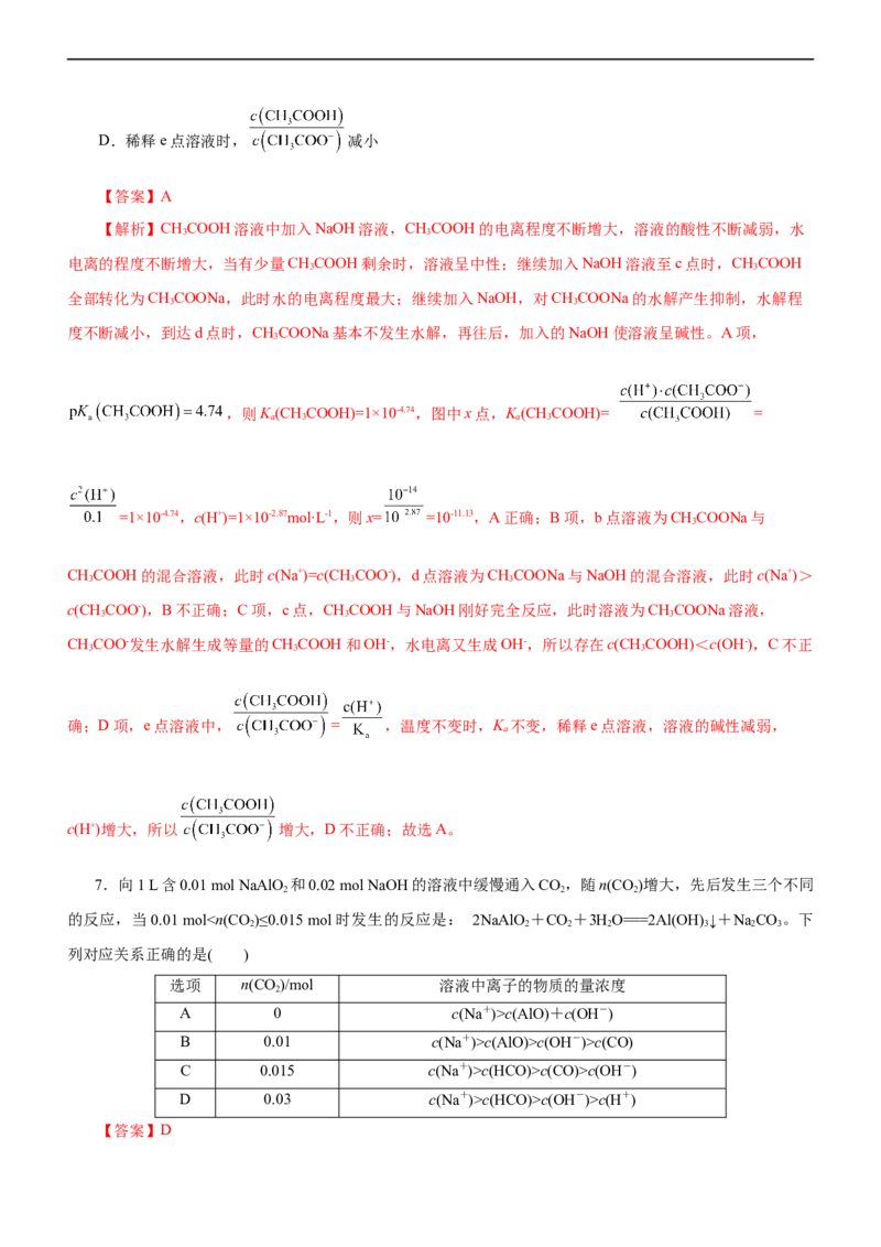 专题11水溶液中离子反应（讲）（教师版）_05高考化学_通用版（老高考）复习资料_2023年复习资料_二轮复习_2023年高考化学二轮复习讲练测（全国通用）