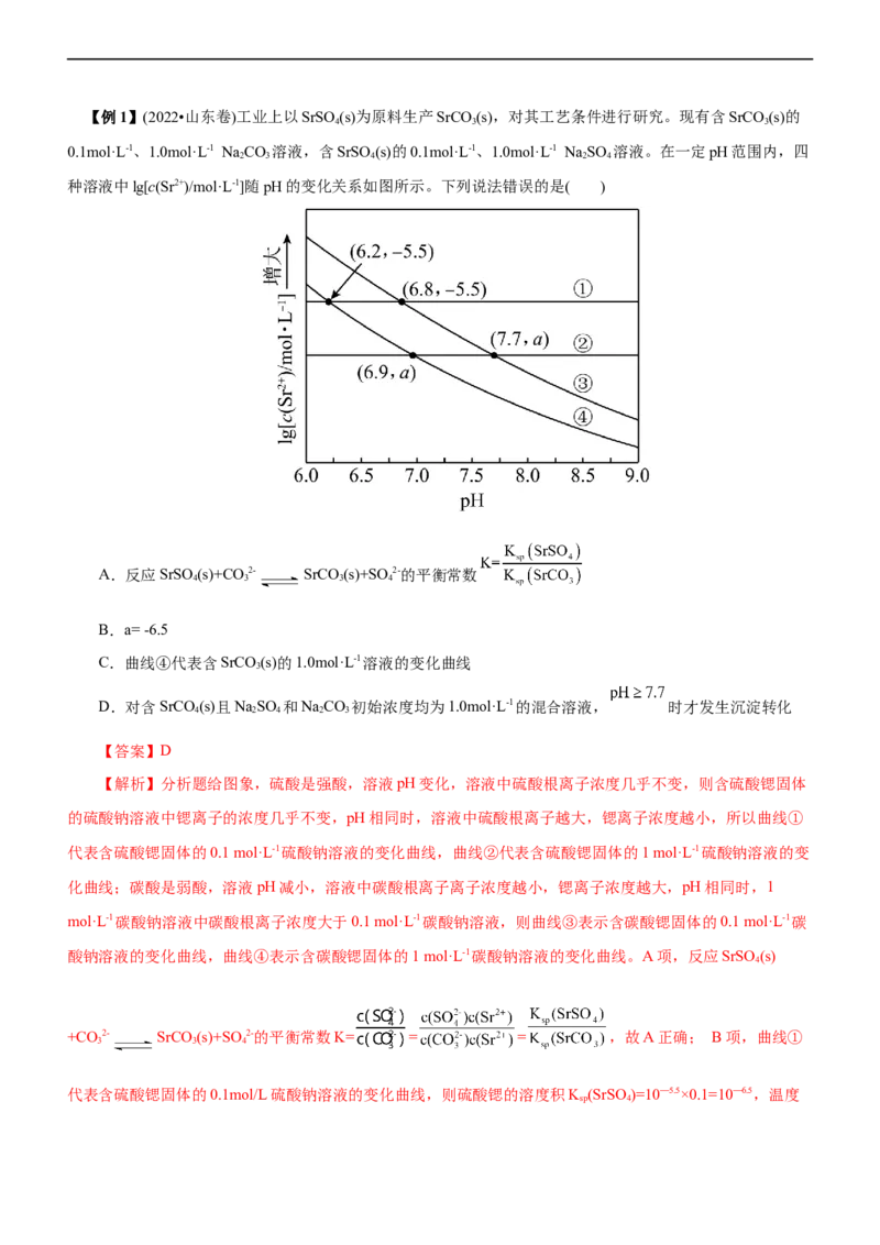 专题11水溶液中离子反应（讲）（教师版）_05高考化学_通用版（老高考）复习资料_2023年复习资料_二轮复习_2023年高考化学二轮复习讲练测（全国通用）