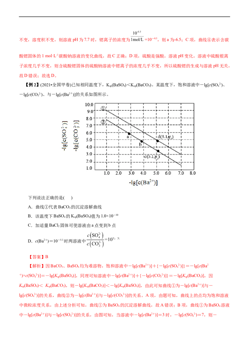 专题11水溶液中离子反应（讲）（教师版）_05高考化学_通用版（老高考）复习资料_2023年复习资料_二轮复习_2023年高考化学二轮复习讲练测（全国通用）