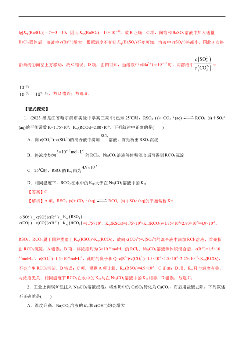 专题11水溶液中离子反应（讲）（教师版）_05高考化学_通用版（老高考）复习资料_2023年复习资料_二轮复习_2023年高考化学二轮复习讲练测（全国通用）