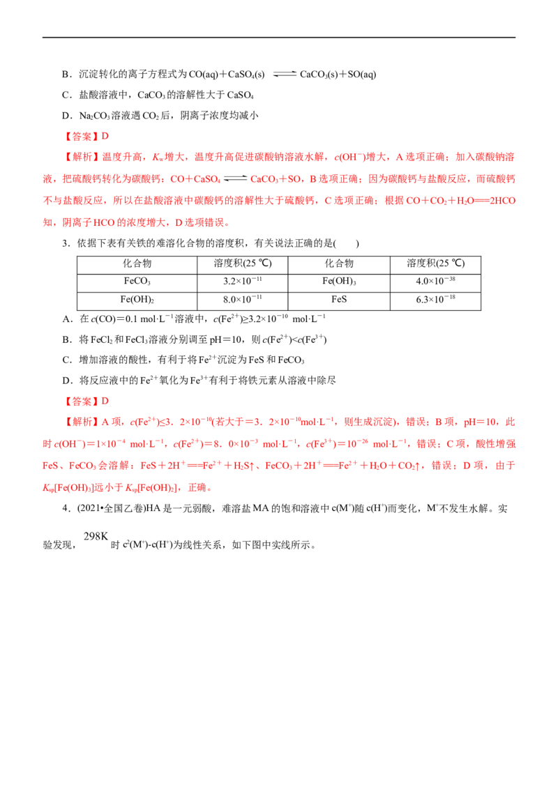 专题11水溶液中离子反应（讲）（教师版）_05高考化学_通用版（老高考）复习资料_2023年复习资料_二轮复习_2023年高考化学二轮复习讲练测（全国通用）