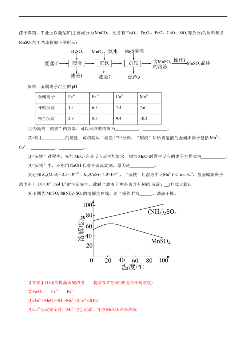 专题11水溶液中离子反应（讲）（教师版）_05高考化学_通用版（老高考）复习资料_2023年复习资料_二轮复习_2023年高考化学二轮复习讲练测（全国通用）