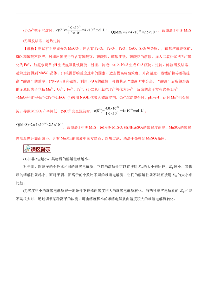 专题11水溶液中离子反应（讲）（教师版）_05高考化学_通用版（老高考）复习资料_2023年复习资料_二轮复习_2023年高考化学二轮复习讲练测（全国通用）