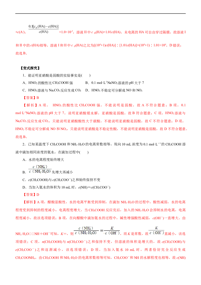 专题11水溶液中离子反应（讲）（教师版）_05高考化学_通用版（老高考）复习资料_2023年复习资料_二轮复习_2023年高考化学二轮复习讲练测（全国通用）