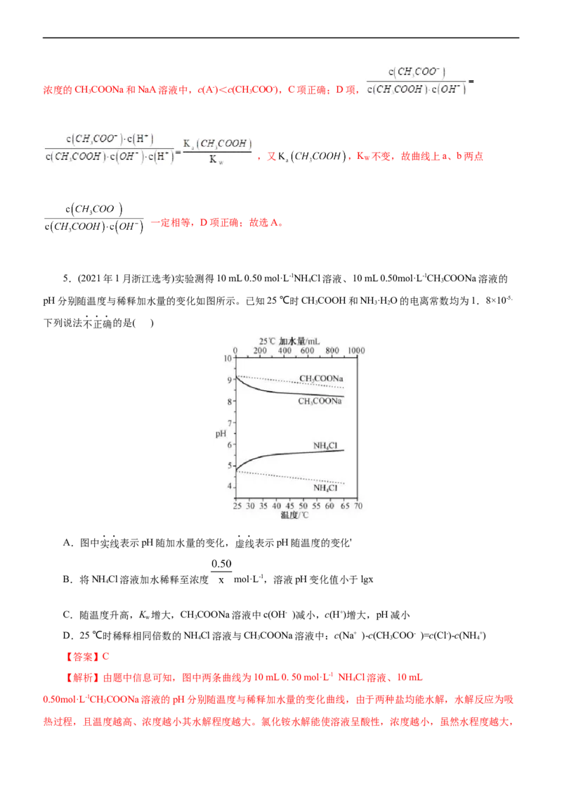 专题11水溶液中离子反应（讲）（教师版）_05高考化学_通用版（老高考）复习资料_2023年复习资料_二轮复习_2023年高考化学二轮复习讲练测（全国通用）