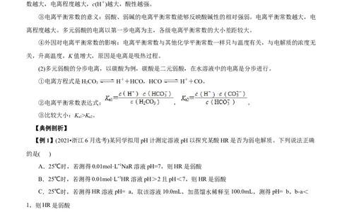 专题11水溶液中离子反应（讲）（教师版）_05高考化学_通用版（老高考）复习资料_2023年复习资料_二轮复习_2023年高考化学二轮复习讲练测（全国通用）