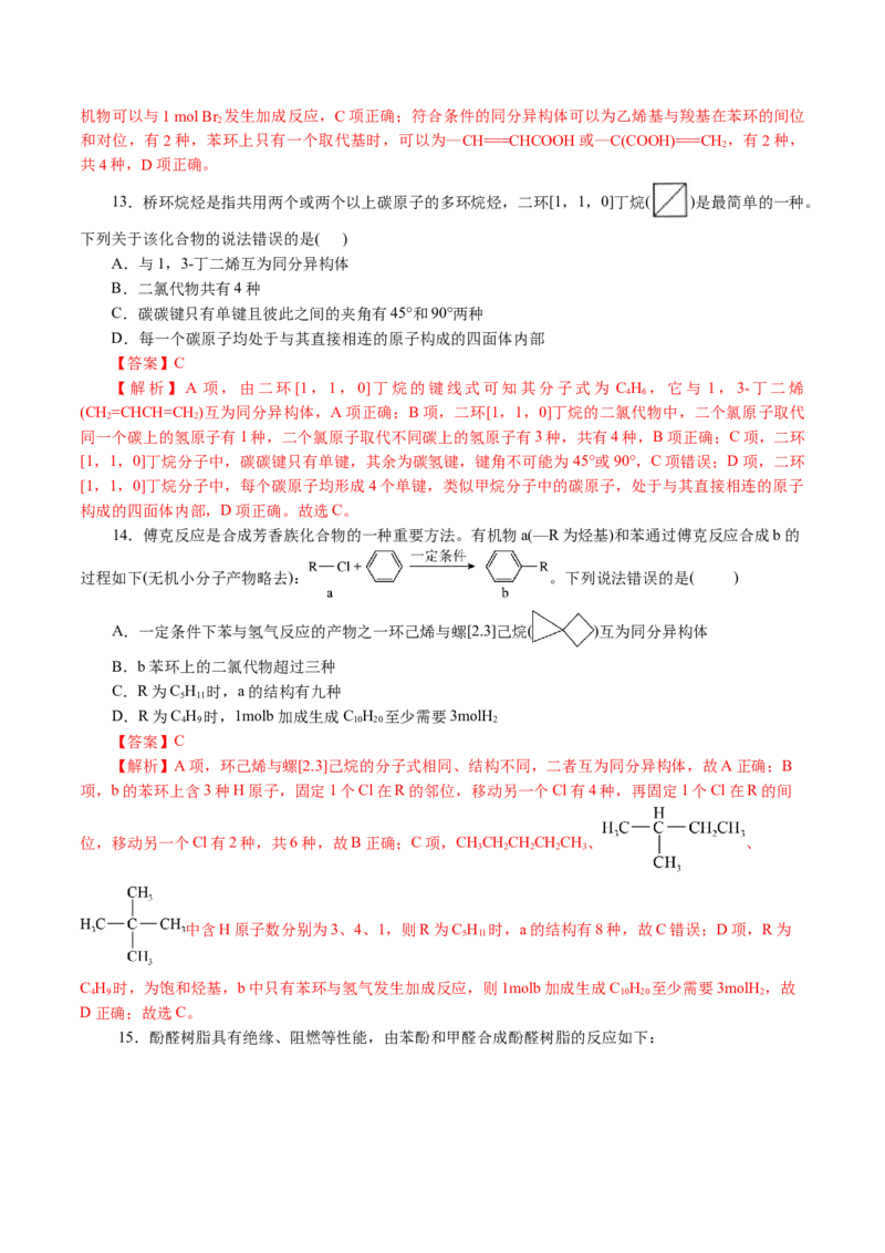 专题13有机化学基础(讲义)(解析版)_05高考化学_2024年新高考资料_2.2024二轮复习_2024年高考化学二轮复习讲练测（新教材新高考）