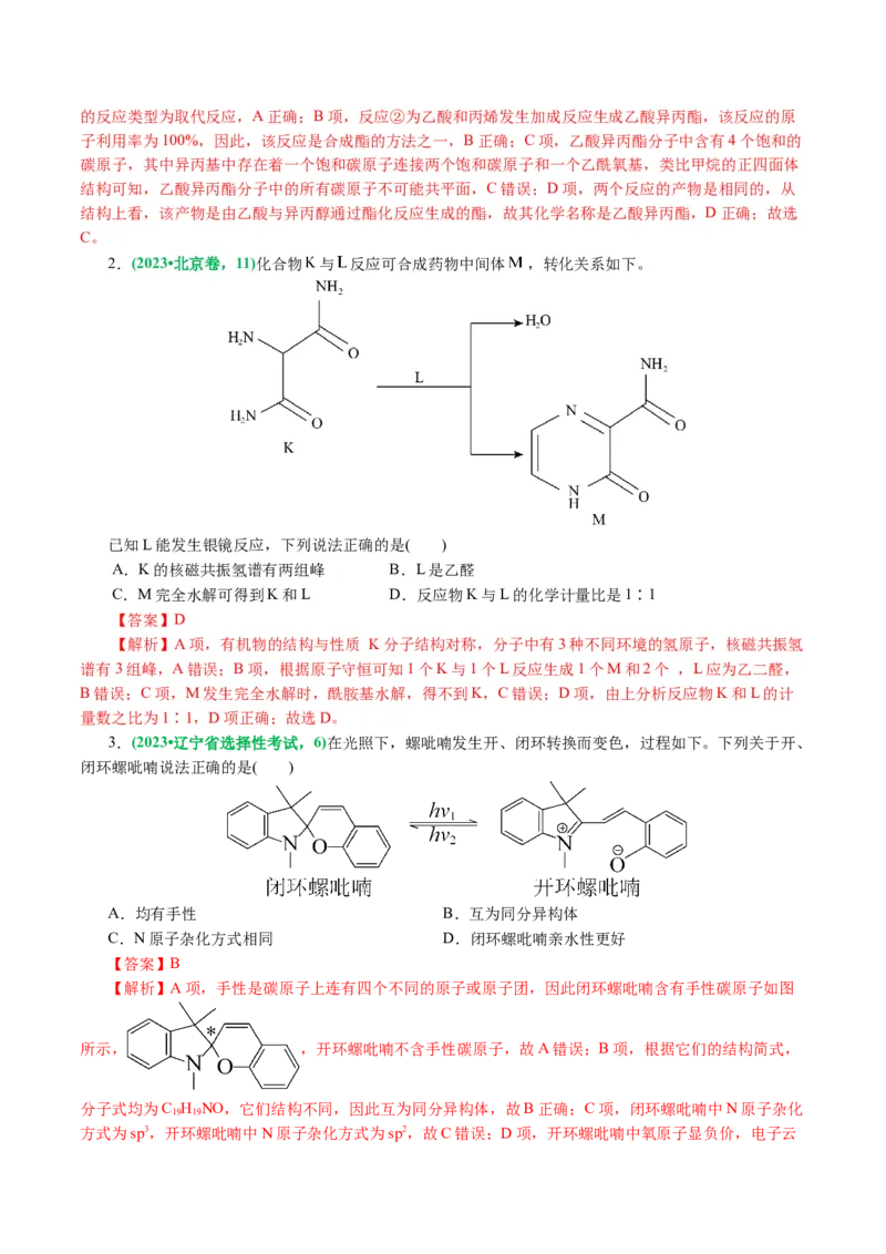 专题13有机化学基础(讲义)(解析版)_05高考化学_2024年新高考资料_2.2024二轮复习_2024年高考化学二轮复习讲练测（新教材新高考）