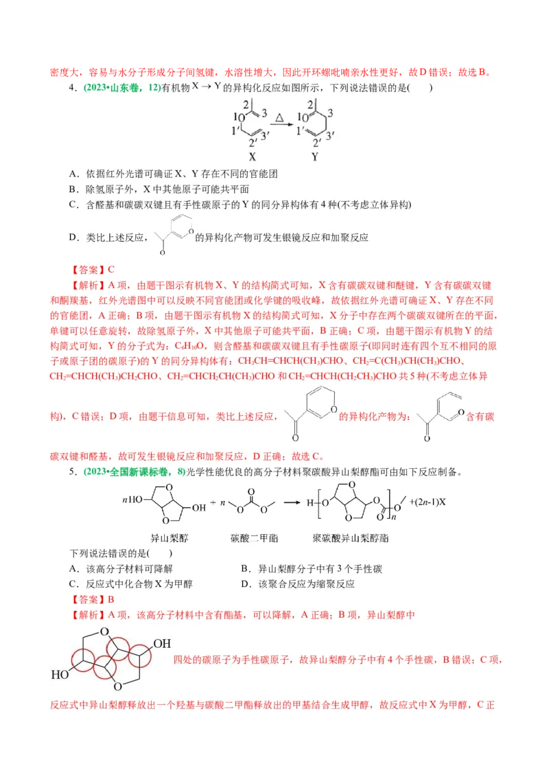 专题13有机化学基础(讲义)(解析版)_05高考化学_2024年新高考资料_2.2024二轮复习_2024年高考化学二轮复习讲练测（新教材新高考）