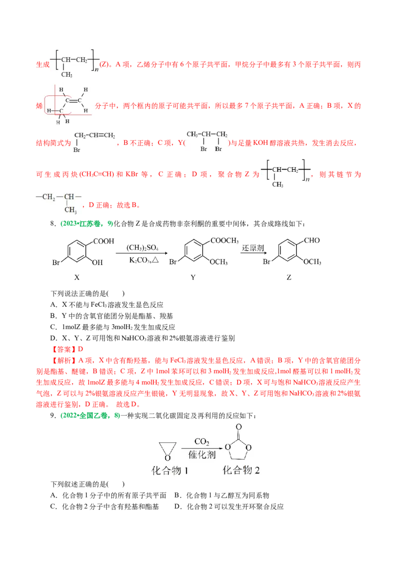专题13有机化学基础(讲义)(解析版)_05高考化学_2024年新高考资料_2.2024二轮复习_2024年高考化学二轮复习讲练测（新教材新高考）