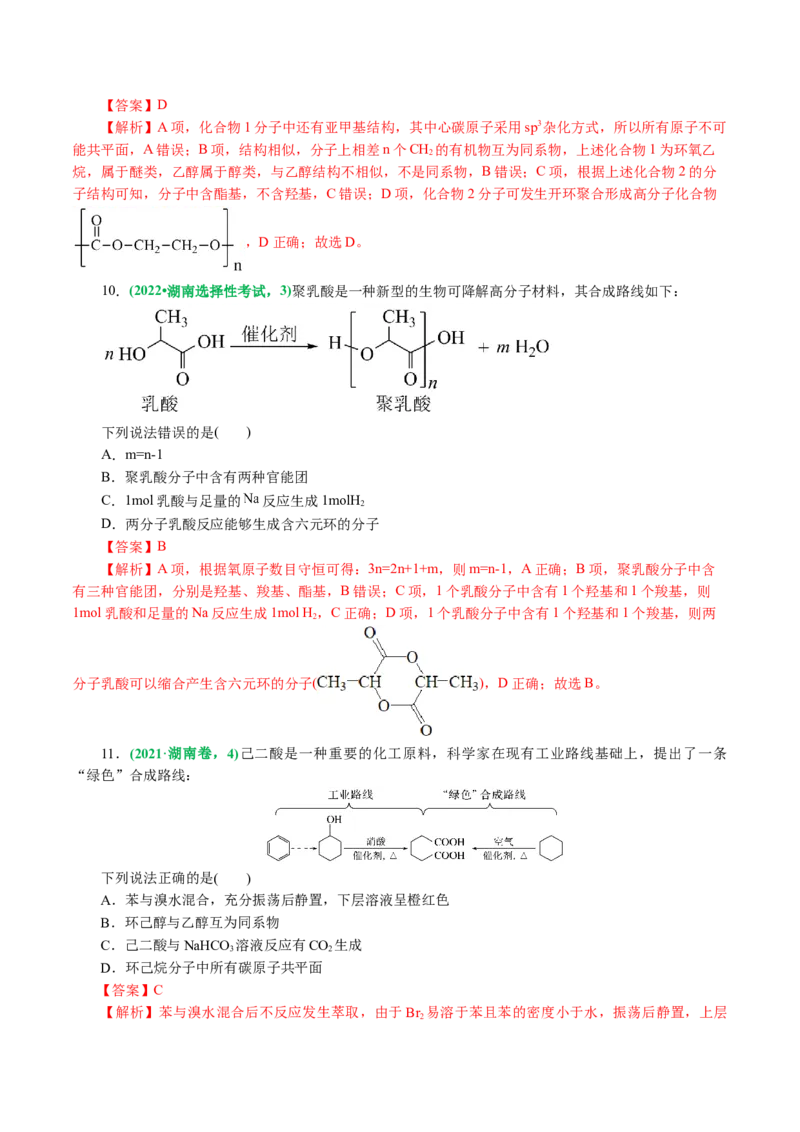 专题13有机化学基础(讲义)(解析版)_05高考化学_2024年新高考资料_2.2024二轮复习_2024年高考化学二轮复习讲练测（新教材新高考）