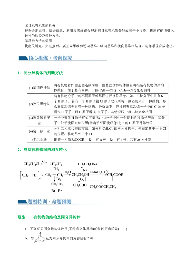 专题13有机化学基础(讲义)(解析版)_05高考化学_2024年新高考资料_2.2024二轮复习_2024年高考化学二轮复习讲练测（新教材新高考）