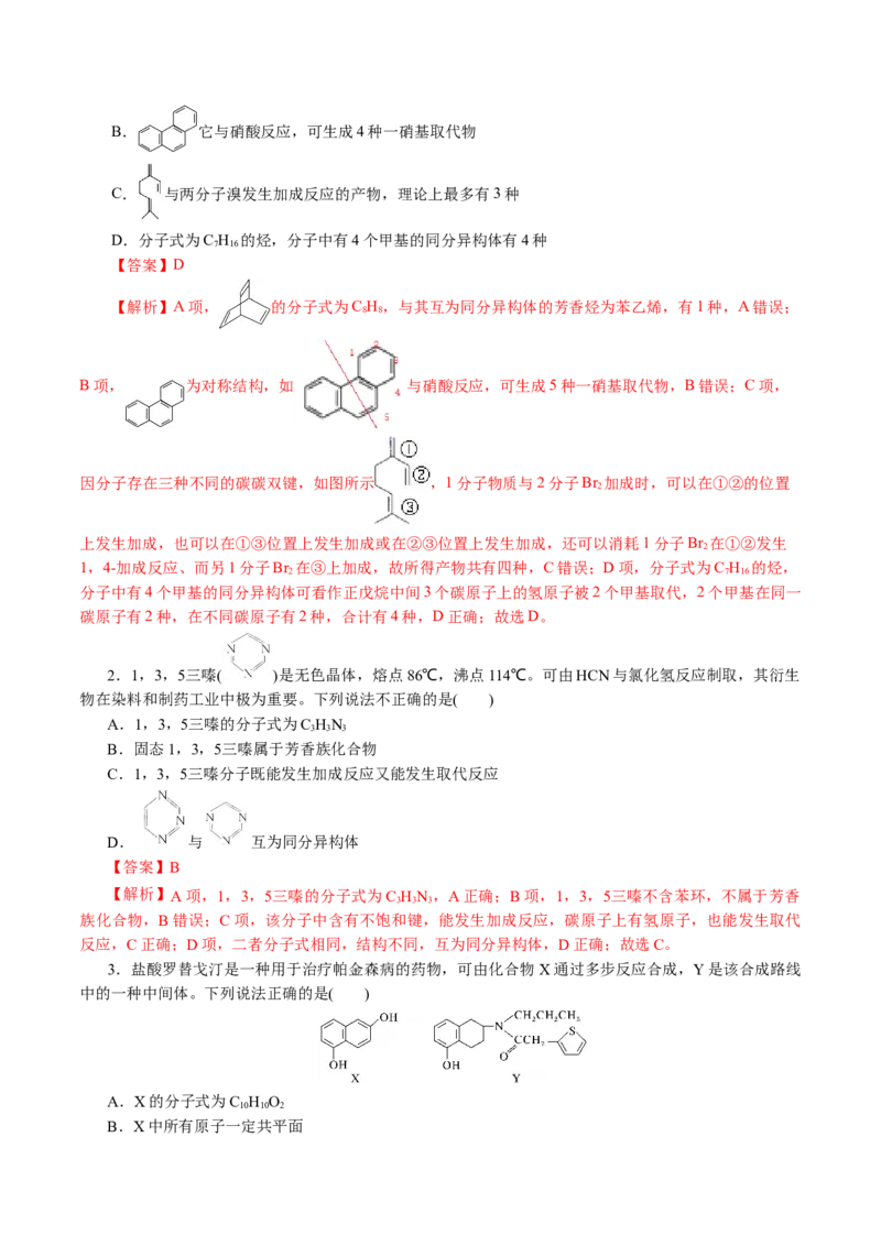 专题13有机化学基础(讲义)(解析版)_05高考化学_2024年新高考资料_2.2024二轮复习_2024年高考化学二轮复习讲练测（新教材新高考）