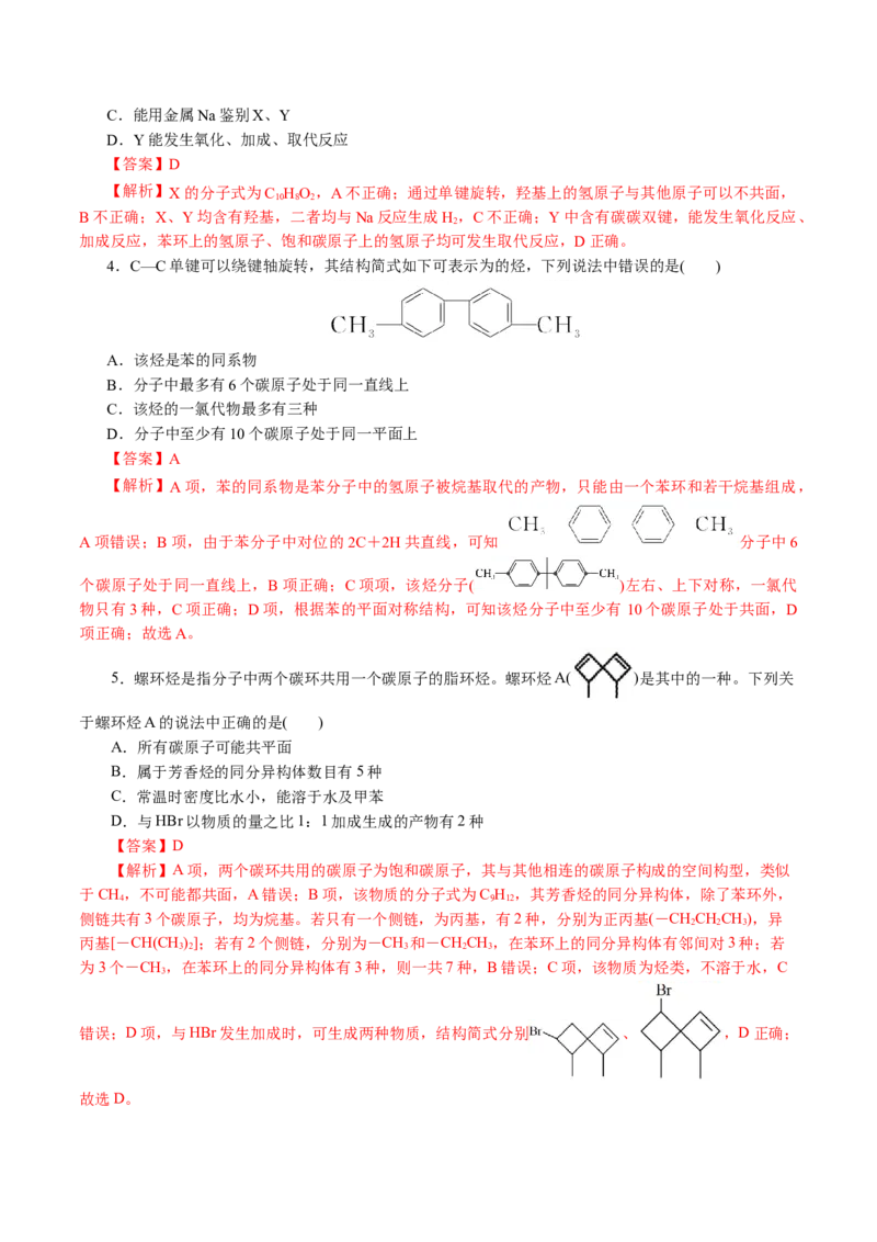 专题13有机化学基础(讲义)(解析版)_05高考化学_2024年新高考资料_2.2024二轮复习_2024年高考化学二轮复习讲练测（新教材新高考）