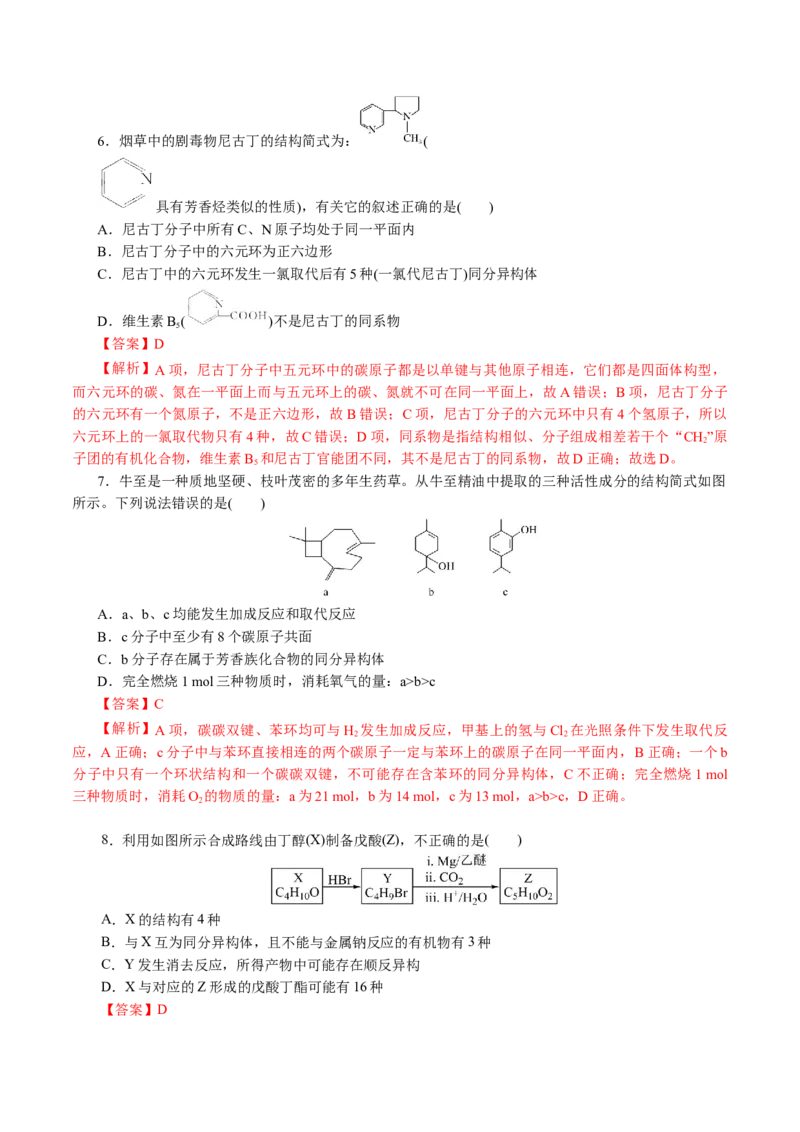 专题13有机化学基础(讲义)(解析版)_05高考化学_2024年新高考资料_2.2024二轮复习_2024年高考化学二轮复习讲练测（新教材新高考）