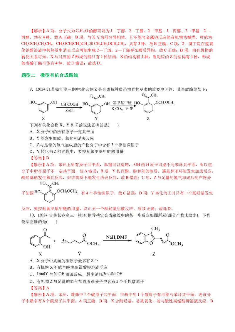 专题13有机化学基础(讲义)(解析版)_05高考化学_2024年新高考资料_2.2024二轮复习_2024年高考化学二轮复习讲练测（新教材新高考）