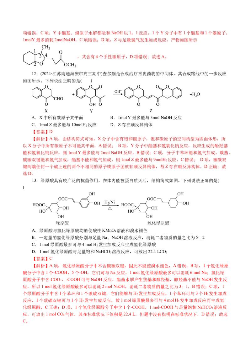 专题13有机化学基础(讲义)(解析版)_05高考化学_2024年新高考资料_2.2024二轮复习_2024年高考化学二轮复习讲练测（新教材新高考）