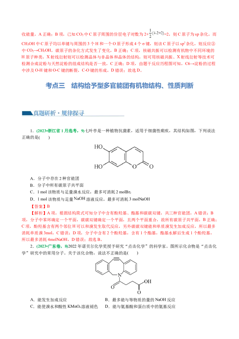 专题13有机化学基础(讲义)(解析版)_05高考化学_2024年新高考资料_2.2024二轮复习_2024年高考化学二轮复习讲练测（新教材新高考）