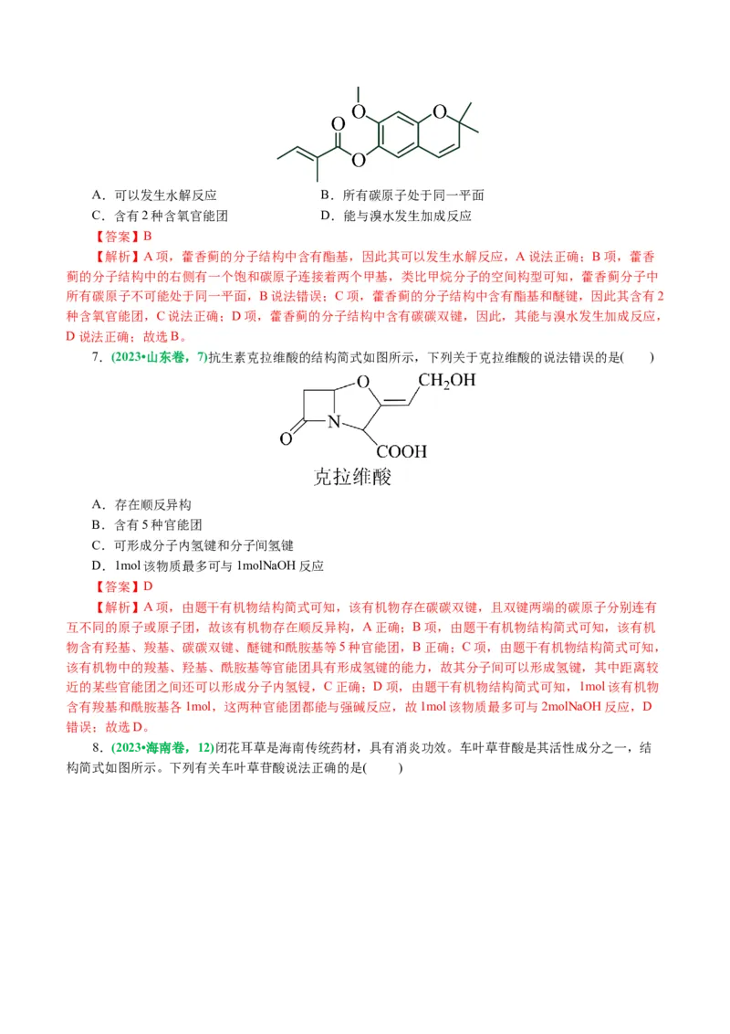 专题13有机化学基础(讲义)(解析版)_05高考化学_2024年新高考资料_2.2024二轮复习_2024年高考化学二轮复习讲练测（新教材新高考）