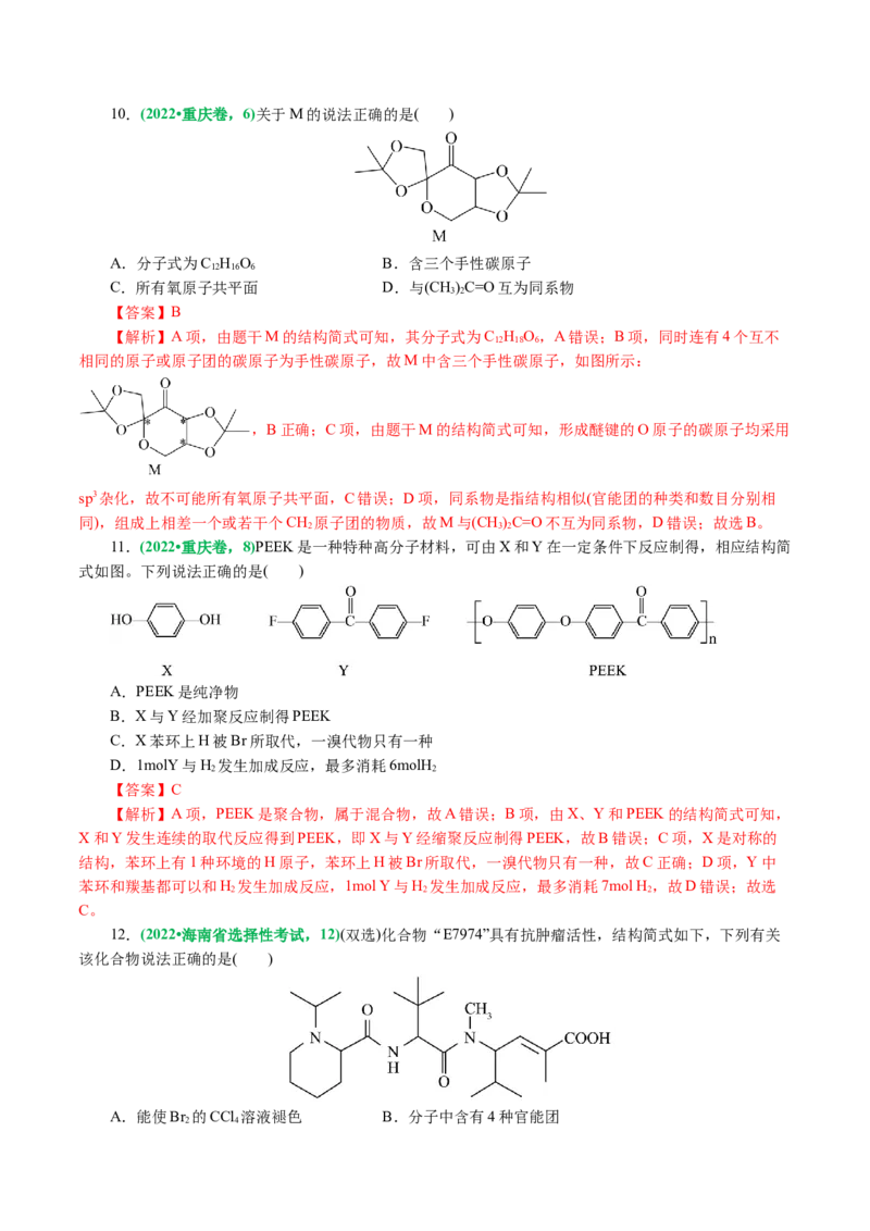 专题13有机化学基础(讲义)(解析版)_05高考化学_2024年新高考资料_2.2024二轮复习_2024年高考化学二轮复习讲练测（新教材新高考）