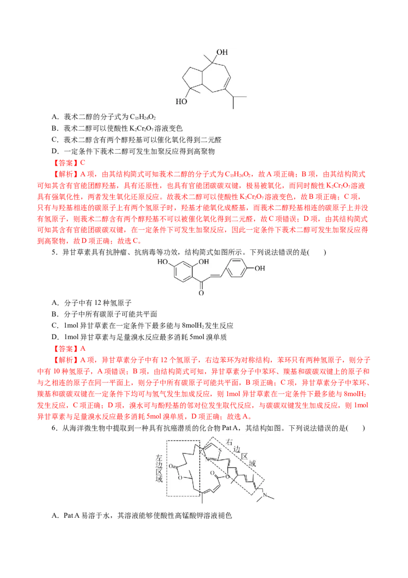 专题13有机化学基础(讲义)(解析版)_05高考化学_2024年新高考资料_2.2024二轮复习_2024年高考化学二轮复习讲练测（新教材新高考）
