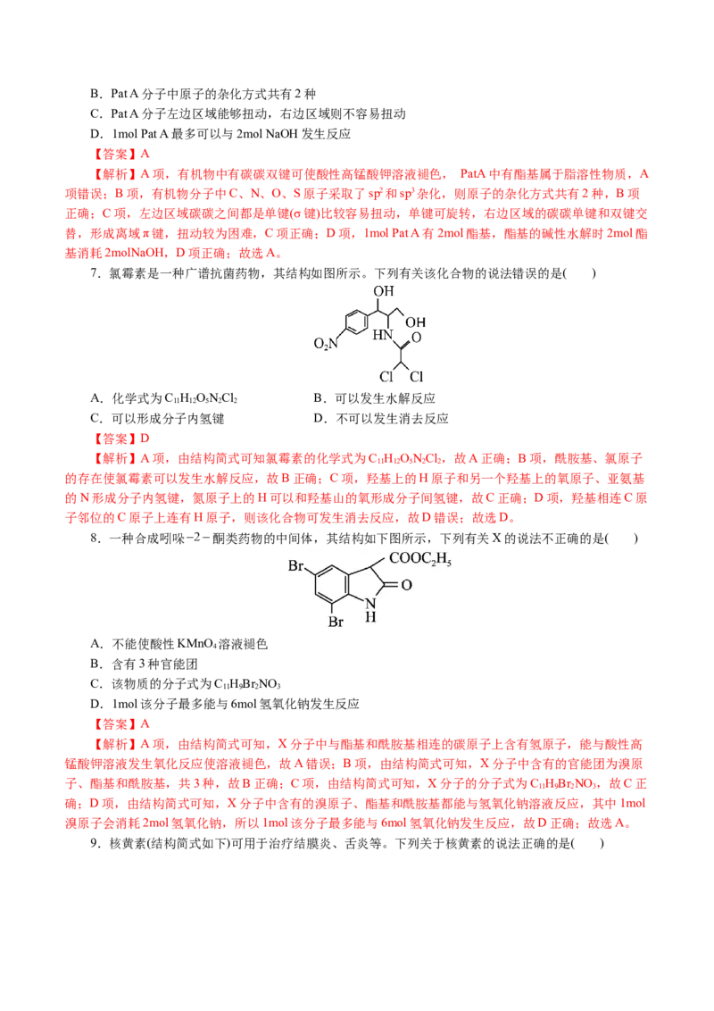 专题13有机化学基础(讲义)(解析版)_05高考化学_2024年新高考资料_2.2024二轮复习_2024年高考化学二轮复习讲练测（新教材新高考）