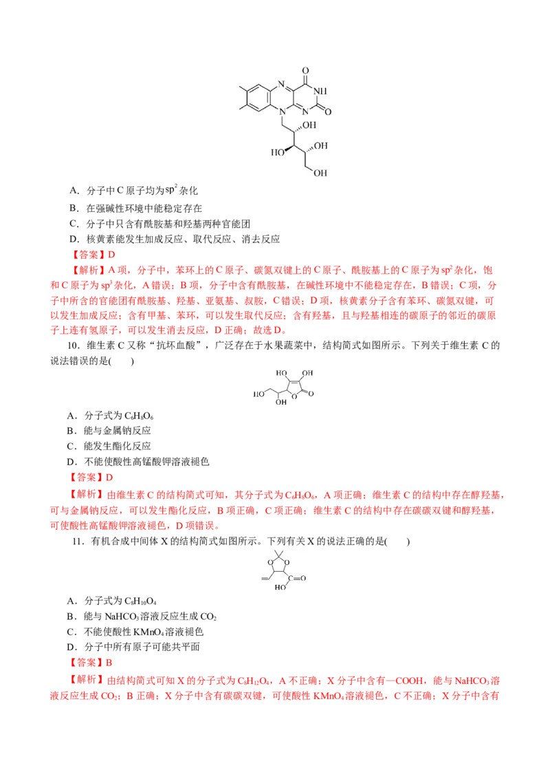 专题13有机化学基础(讲义)(解析版)_05高考化学_2024年新高考资料_2.2024二轮复习_2024年高考化学二轮复习讲练测（新教材新高考）