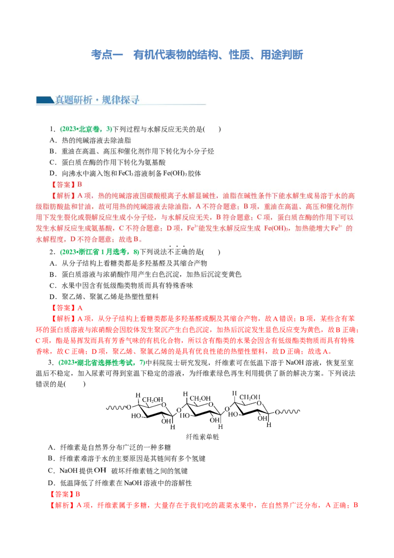 专题13有机化学基础(讲义)(解析版)_05高考化学_2024年新高考资料_2.2024二轮复习_2024年高考化学二轮复习讲练测（新教材新高考）