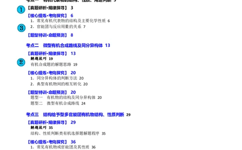 专题13有机化学基础(讲义)(解析版)_05高考化学_2024年新高考资料_2.2024二轮复习_2024年高考化学二轮复习讲练测（新教材新高考）