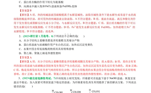 专题13有机化学基础(讲义)(解析版)_05高考化学_2024年新高考资料_2.2024二轮复习_2024年高考化学二轮复习讲练测（新教材新高考）