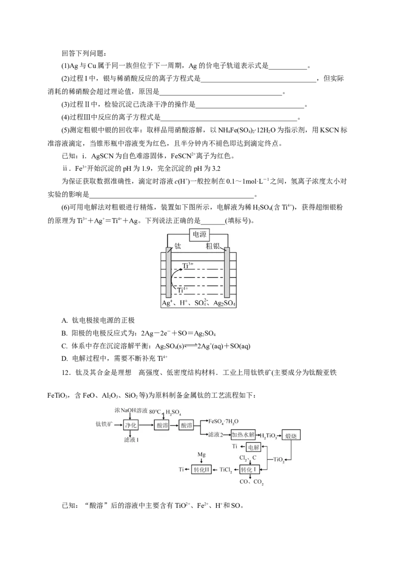 2024届高考化学一轮复习限时训练：《化学物质及其变化》专题25(学生版)_05高考化学_2024年新高考资料_3.2024专项复习_2024届高考化学一轮复习限时训练