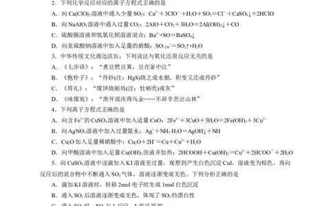 2024届高考化学一轮复习限时训练：《化学物质及其变化》专题25(学生版)_05高考化学_2024年新高考资料_3.2024专项复习_2024届高考化学一轮复习限时训练