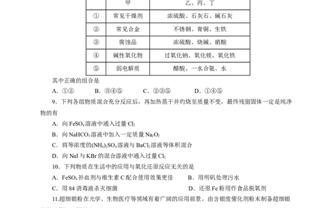 2024届高考化学一轮复习限时训练：《化学物质及其变化》专题25(学生版)_05高考化学_2024年新高考资料_3.2024专项复习_2024届高考化学一轮复习限时训练