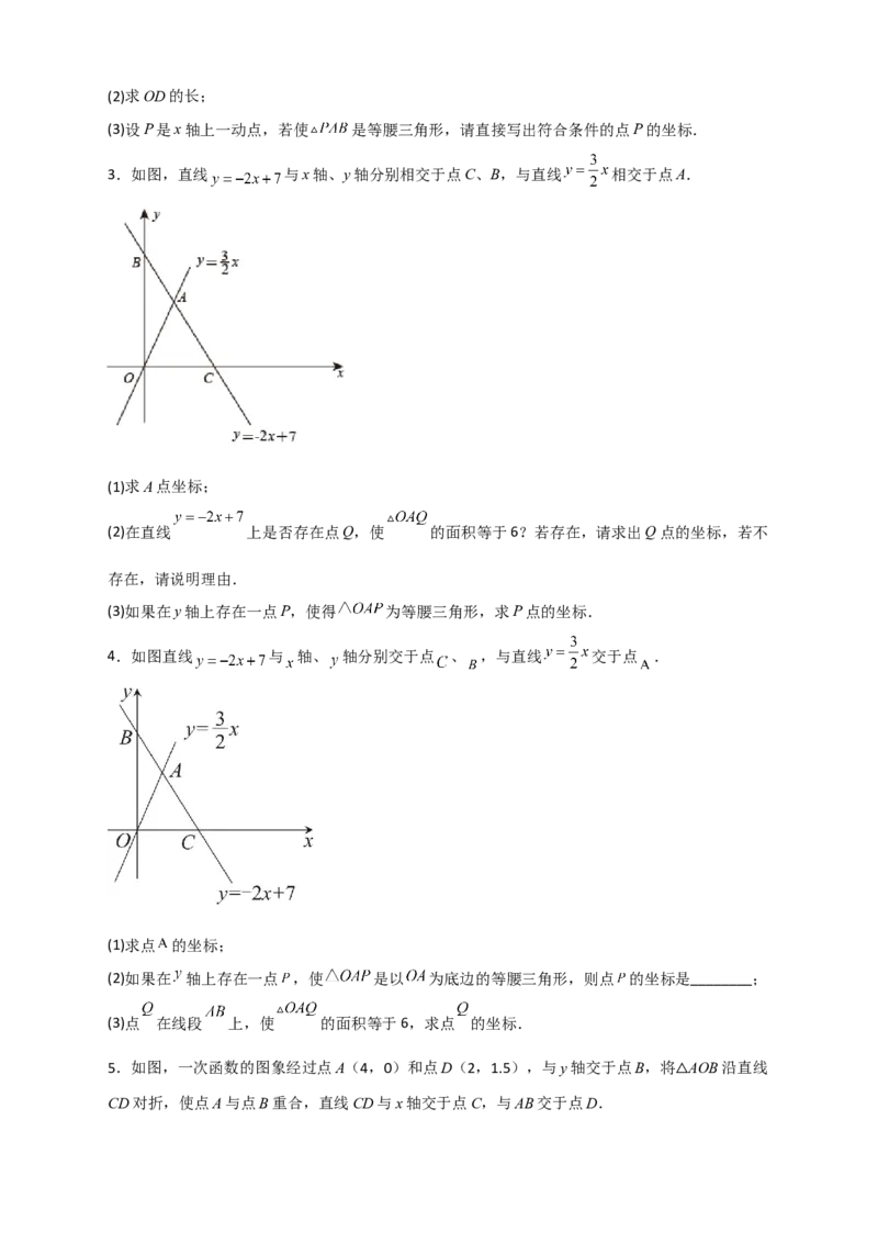 专题27一次函数与等腰三角形结合（原卷版）_初中数学人教版_八年级数学下册_保存转存之后查看(1)_8下-初中数学人教版（2026春新版持续更新）_旧版-可参考_06习题试卷_5专项练习