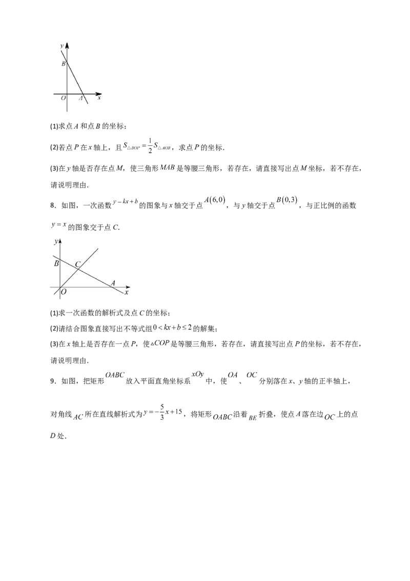 专题27一次函数与等腰三角形结合（原卷版）_初中数学人教版_八年级数学下册_保存转存之后查看(1)_8下-初中数学人教版（2026春新版持续更新）_旧版-可参考_06习题试卷_5专项练习