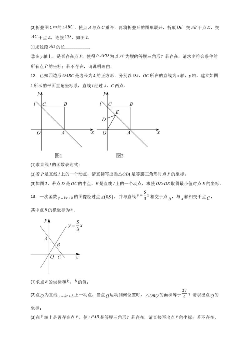 专题27一次函数与等腰三角形结合（原卷版）_初中数学人教版_八年级数学下册_保存转存之后查看(1)_8下-初中数学人教版（2026春新版持续更新）_旧版-可参考_06习题试卷_5专项练习