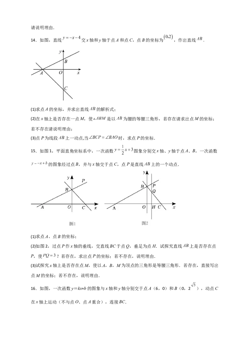 专题27一次函数与等腰三角形结合（原卷版）_初中数学人教版_八年级数学下册_保存转存之后查看(1)_8下-初中数学人教版（2026春新版持续更新）_旧版-可参考_06习题试卷_5专项练习