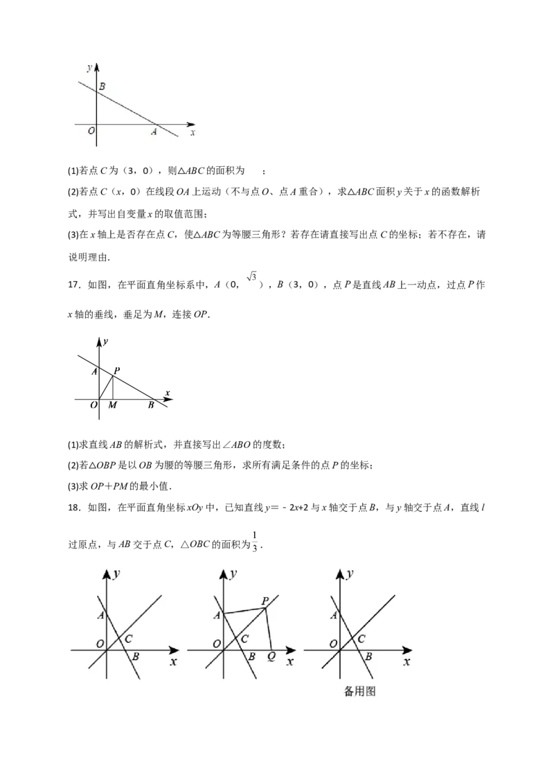 专题27一次函数与等腰三角形结合（原卷版）_初中数学人教版_八年级数学下册_保存转存之后查看(1)_8下-初中数学人教版（2026春新版持续更新）_旧版-可参考_06习题试卷_5专项练习
