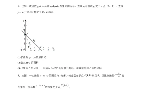 专题27一次函数与等腰三角形结合（原卷版）_初中数学人教版_八年级数学下册_保存转存之后查看(1)_8下-初中数学人教版（2026春新版持续更新）_旧版-可参考_06习题试卷_5专项练习