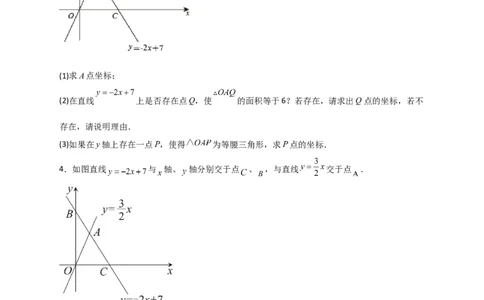 专题27一次函数与等腰三角形结合（原卷版）_初中数学人教版_八年级数学下册_保存转存之后查看(1)_8下-初中数学人教版（2026春新版持续更新）_旧版-可参考_06习题试卷_5专项练习