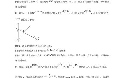 专题27一次函数与等腰三角形结合（原卷版）_初中数学人教版_八年级数学下册_保存转存之后查看(1)_8下-初中数学人教版（2026春新版持续更新）_旧版-可参考_06习题试卷_5专项练习