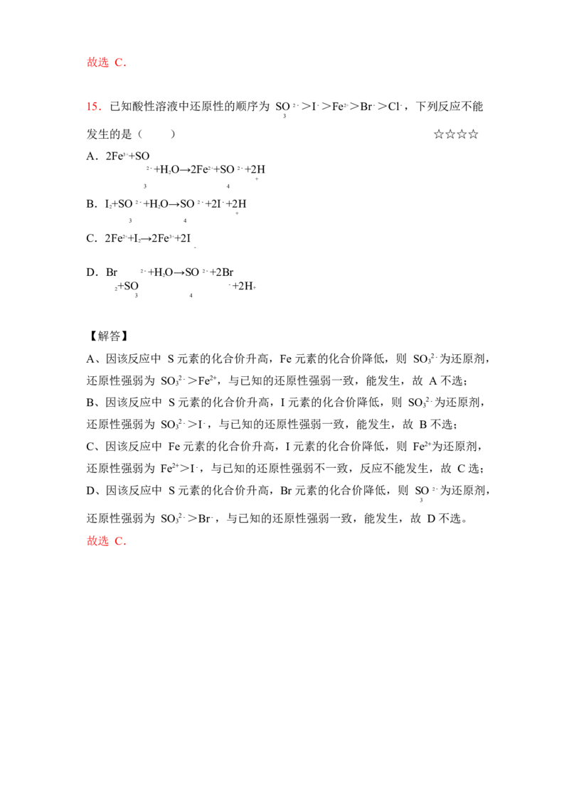 3.氧化还原反应作业（答案+解析）_05高考化学_通用版（老高考）复习资料_2023年复习资料_专项复习_思维导图破解高中化学（全国通用）（导图+PPT课件+逐字稿）