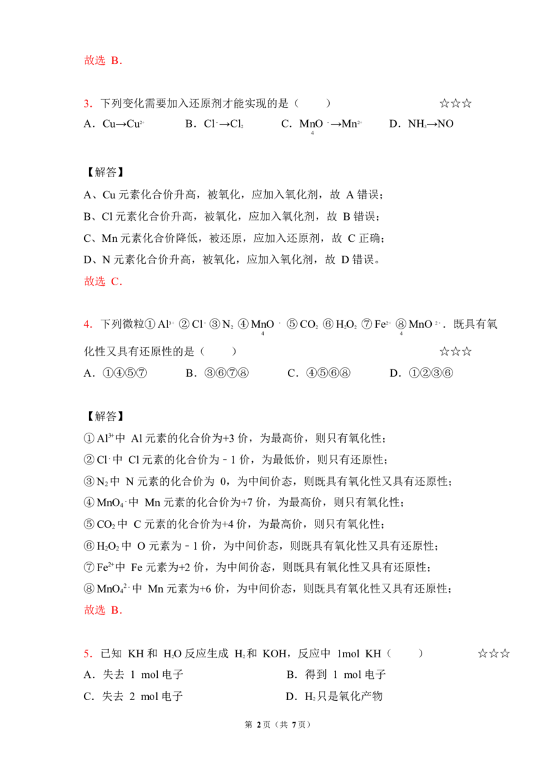 3.氧化还原反应作业（答案+解析）_05高考化学_通用版（老高考）复习资料_2023年复习资料_专项复习_思维导图破解高中化学（全国通用）（导图+PPT课件+逐字稿）