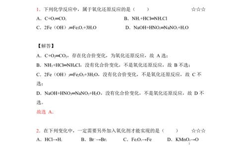 3.氧化还原反应作业（答案+解析）_05高考化学_通用版（老高考）复习资料_2023年复习资料_专项复习_思维导图破解高中化学（全国通用）（导图+PPT课件+逐字稿）