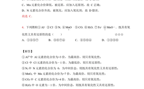 3.氧化还原反应作业（答案+解析）_05高考化学_通用版（老高考）复习资料_2023年复习资料_专项复习_思维导图破解高中化学（全国通用）（导图+PPT课件+逐字稿）