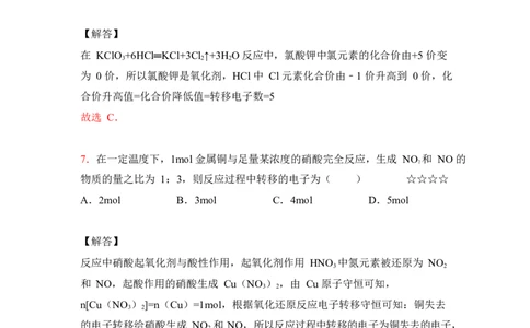 3.氧化还原反应作业（答案+解析）_05高考化学_通用版（老高考）复习资料_2023年复习资料_专项复习_思维导图破解高中化学（全国通用）（导图+PPT课件+逐字稿）